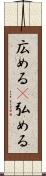 広める(P) Scroll