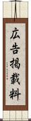 広告掲載料 Scroll