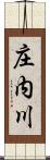 庄内川 Scroll