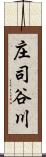 庄司谷川 Scroll