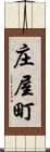 庄屋町 Scroll