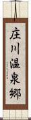 庄川温泉郷 Scroll