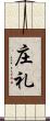 庄礼 Scroll