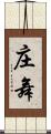 庄舞 Scroll