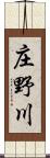 庄野川 Scroll