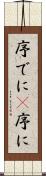 序でに(P) Scroll