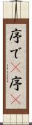 序で(P) Scroll