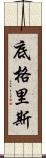 底格里斯 Scroll