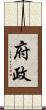 府政 Scroll