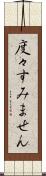 度々すみません Scroll
