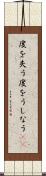 度を失う Scroll