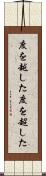 度を越した Scroll