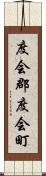 度会郡度会町 Scroll