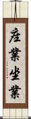 座業 Scroll