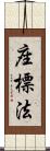 座標法 Scroll