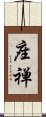 Sit in Meditation (Japanese) Scroll