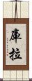 Kura Scroll