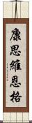 康思維恩格 Scroll