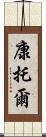 康托爾 Scroll