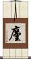 廑 Scroll