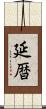 延暦 Scroll