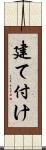 建て付け Scroll