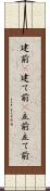 建前(P);建て前(P);立前;立て前 Scroll