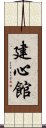 Kenshin-Kan Scroll
