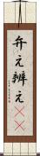 弁え Scroll