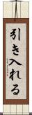 引き入れる Scroll