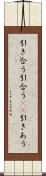 引き合う Scroll