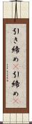引き締め(P) Scroll