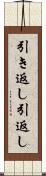 引き返し Scroll
