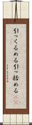 引っくるめる Scroll
