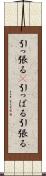 引っ張る(P) Scroll