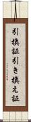 引換証 Scroll