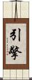 引擎 Scroll