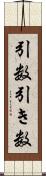 引数 Scroll