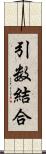 引数結合 Scroll