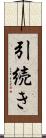 引続き Scroll