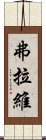 Flavie Scroll