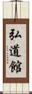 Kodokan Scroll