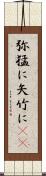 弥猛に Scroll