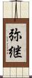 弥継 Scroll