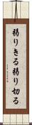 弱りきる Scroll