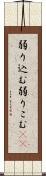 弱り込む Scroll