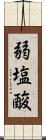 弱塩酸 Scroll