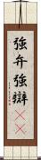 強弁 Scroll