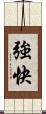 強快 Scroll