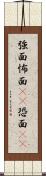 強面 Scroll